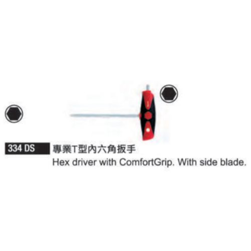 334 DS 專業T型內六角板手